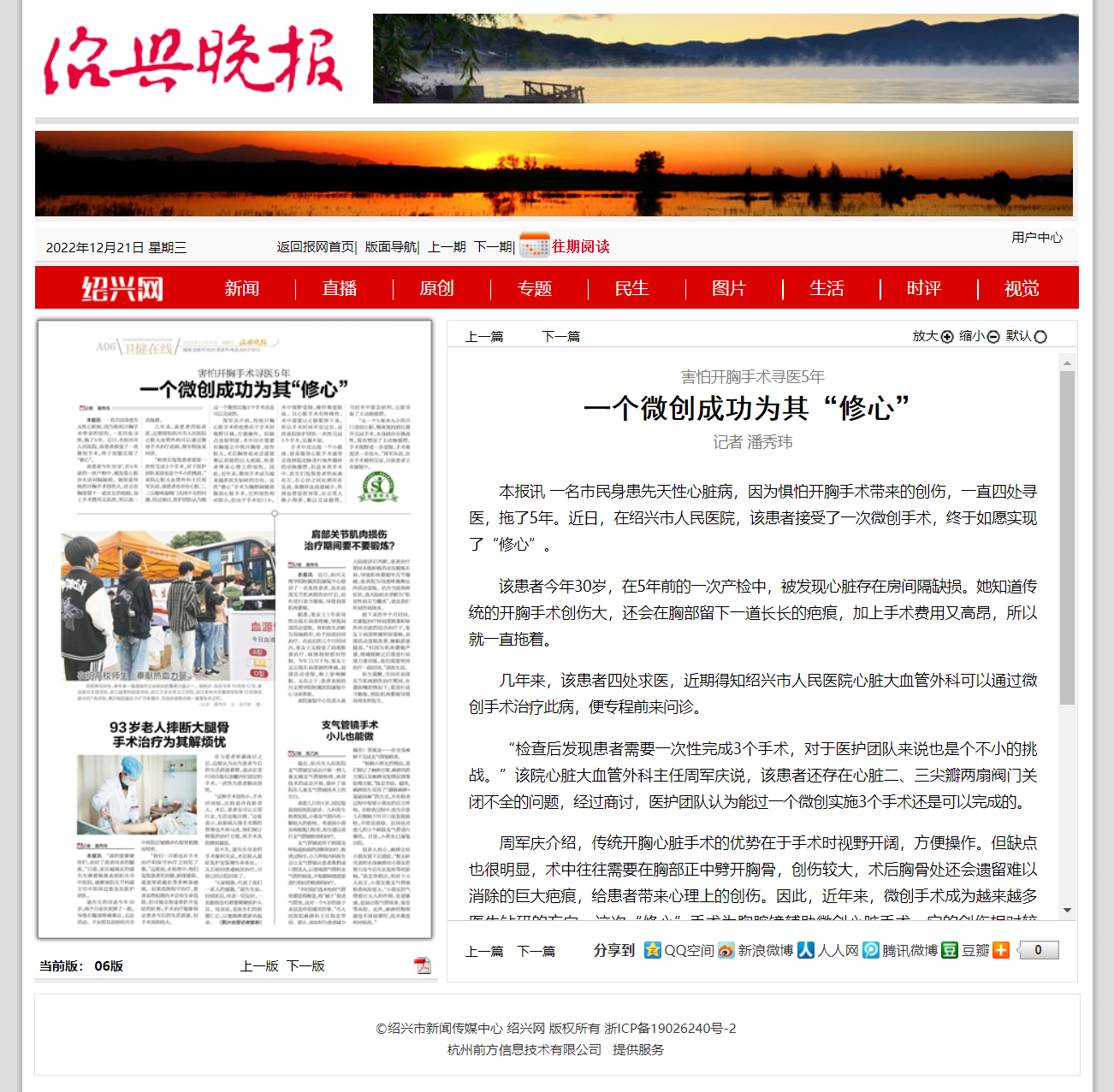 绍兴晚报数字报-一个微创成功为其“修心”.png