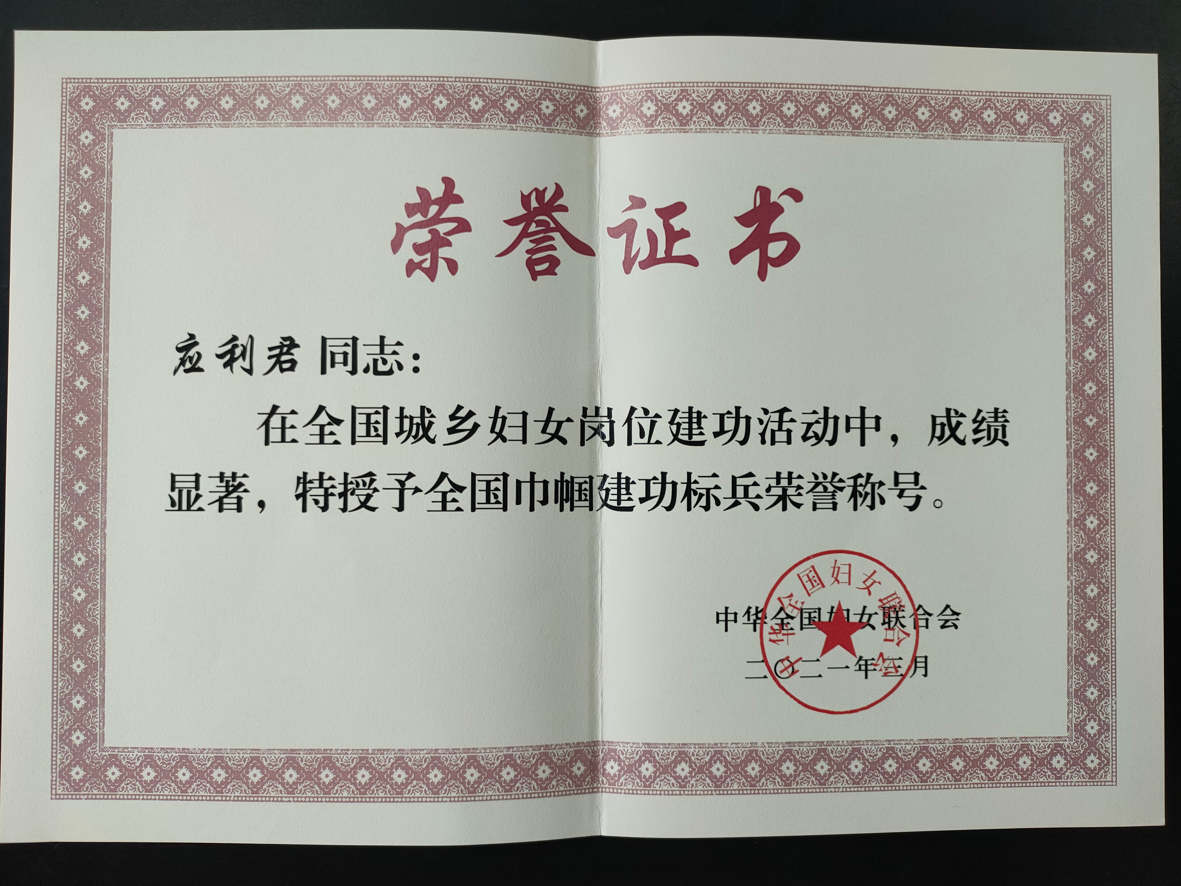 应利君证书.jpg