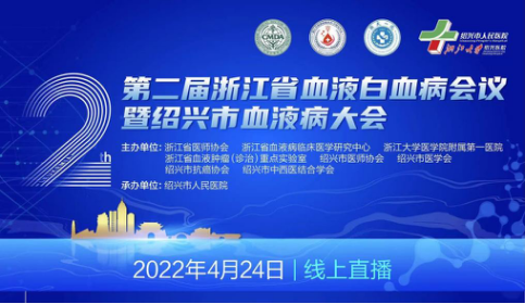 血液科会议报道200.png