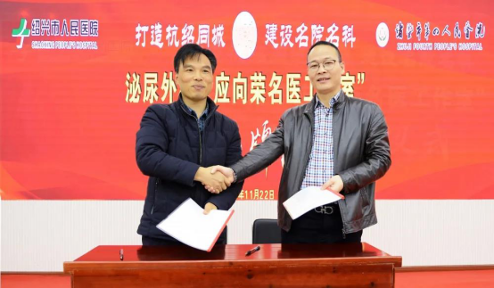 我院泌尿外科“应向荣名医工作室”落户诸暨四院(1)421.png