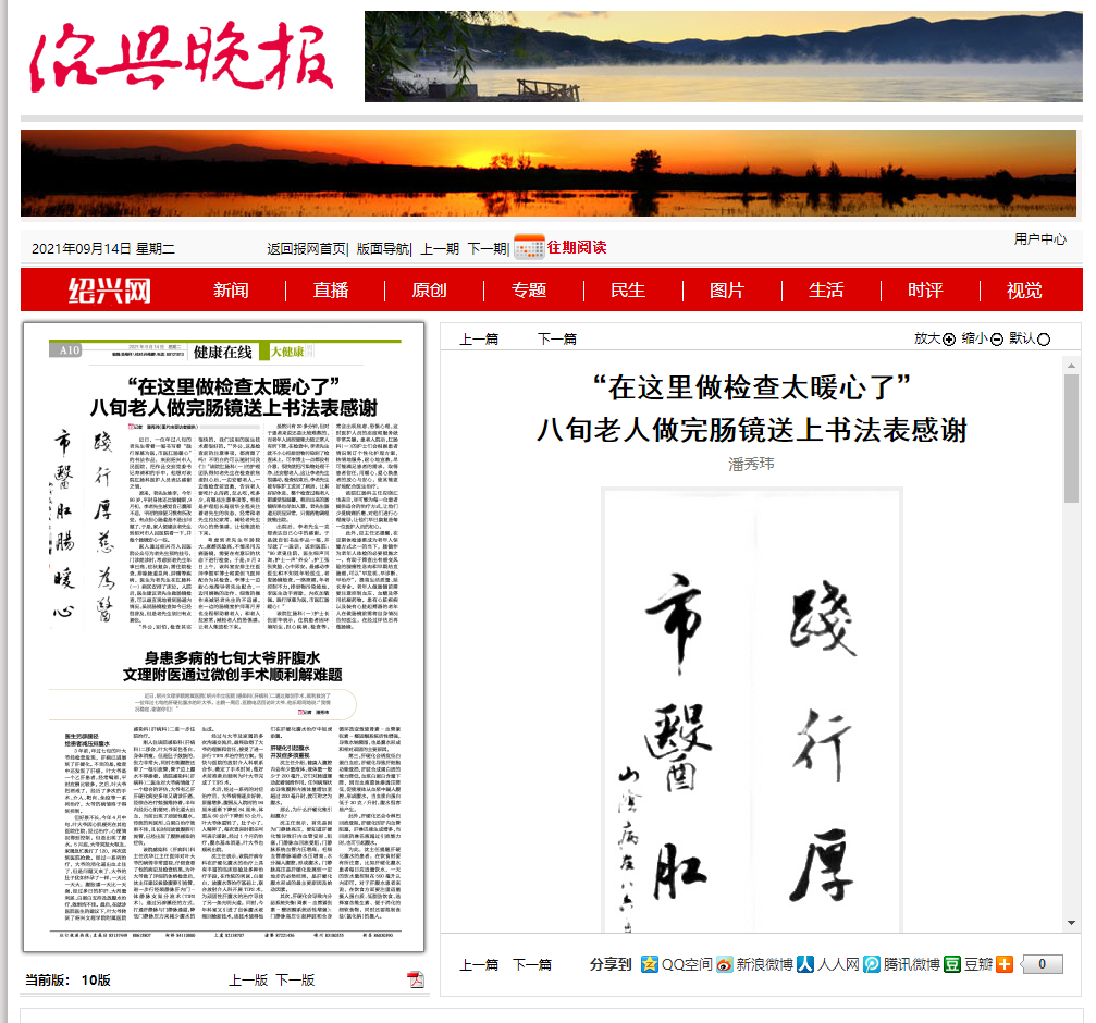 20210914绍兴晚报.png