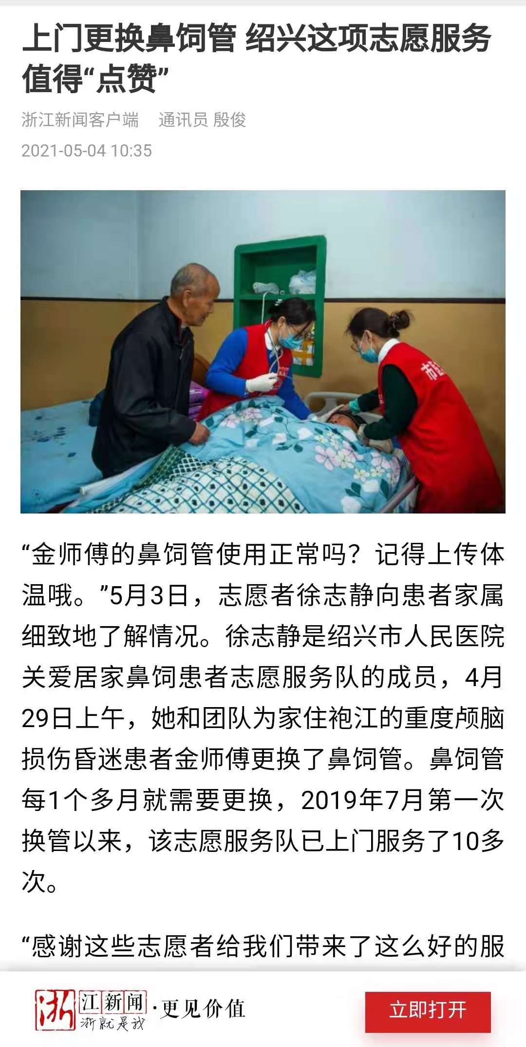 浙江新闻202105.jpg