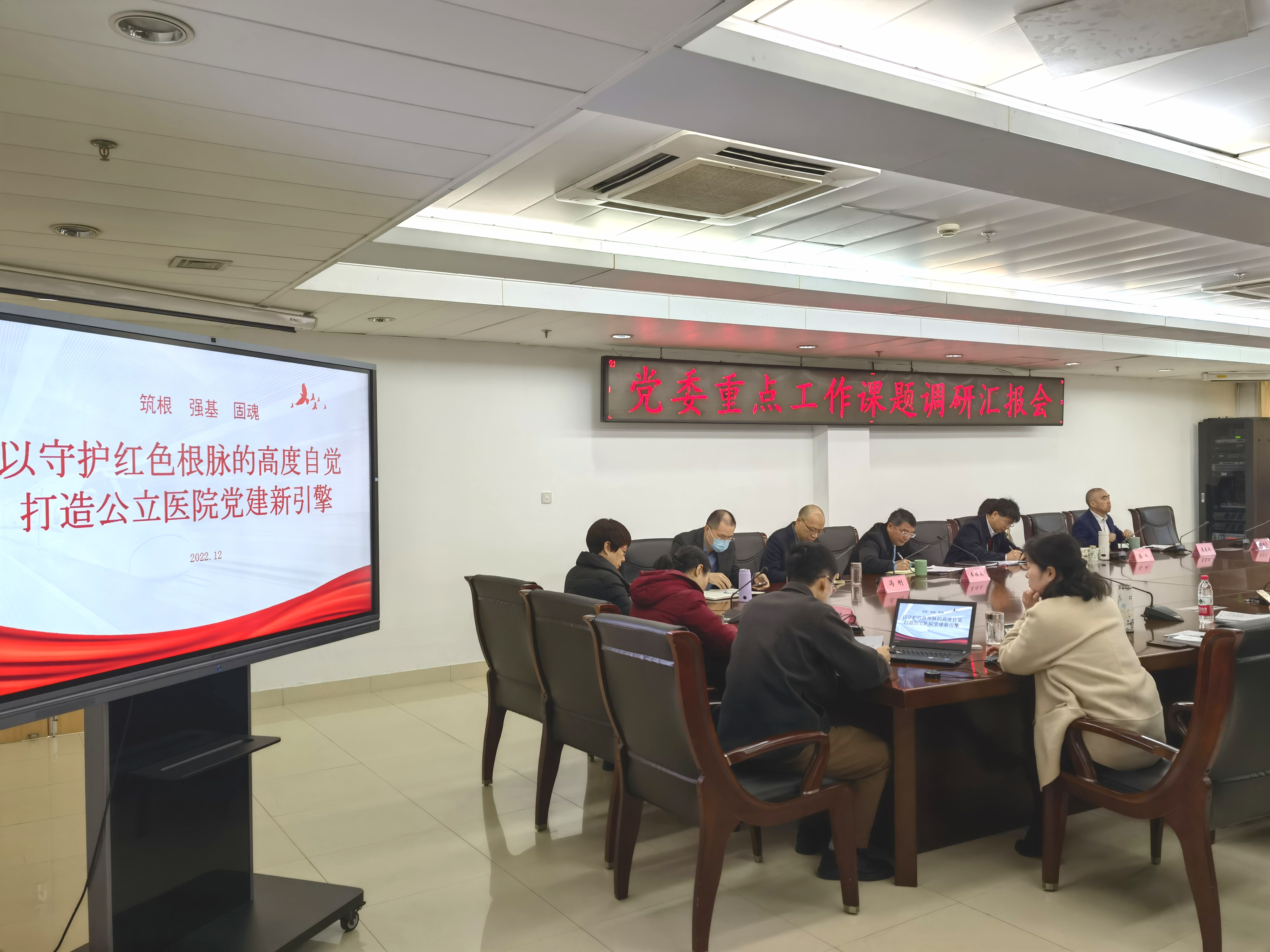 党委十大课题调研汇报2.jpg