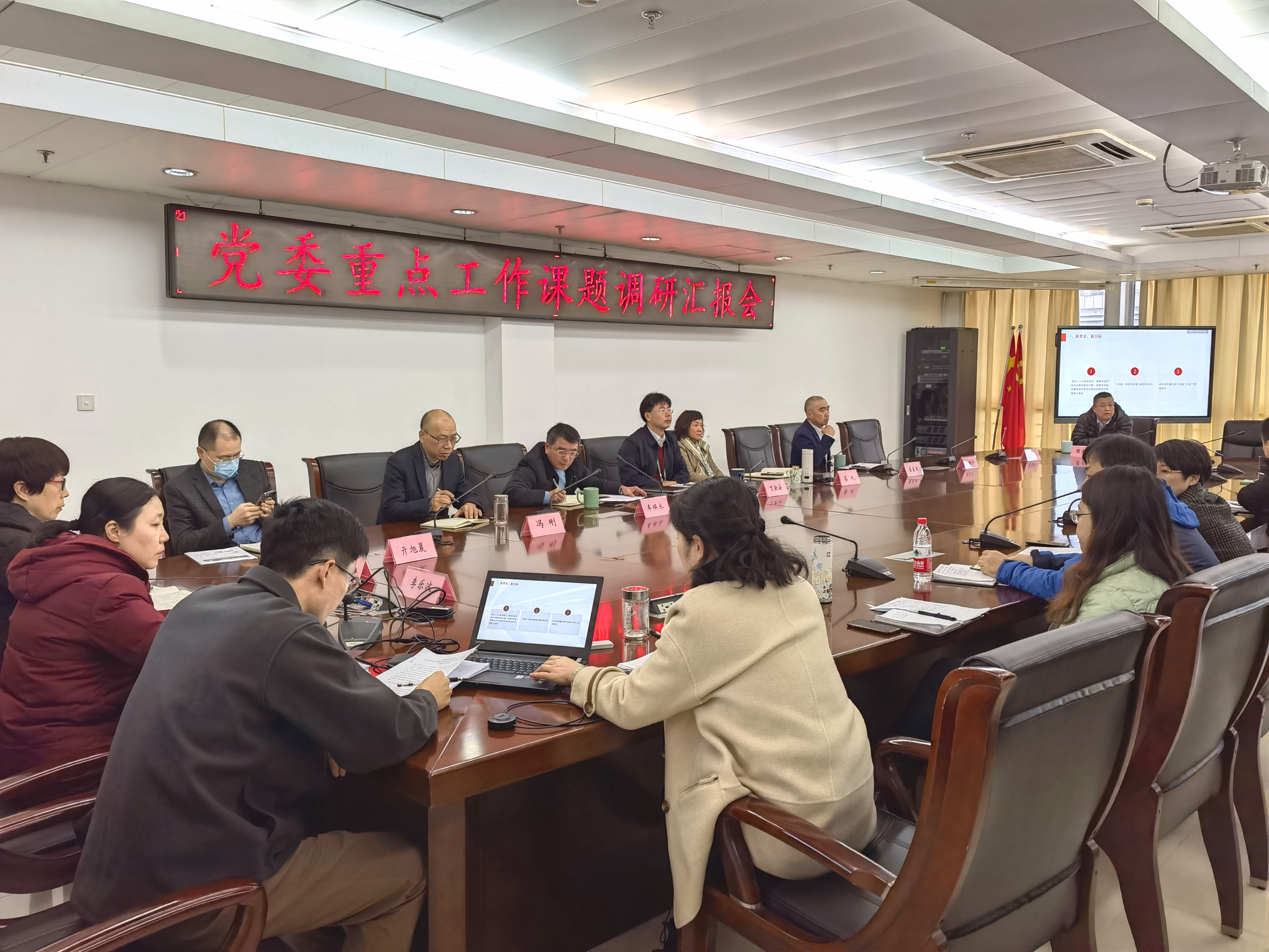 党委十大课题调研汇报1.jpg