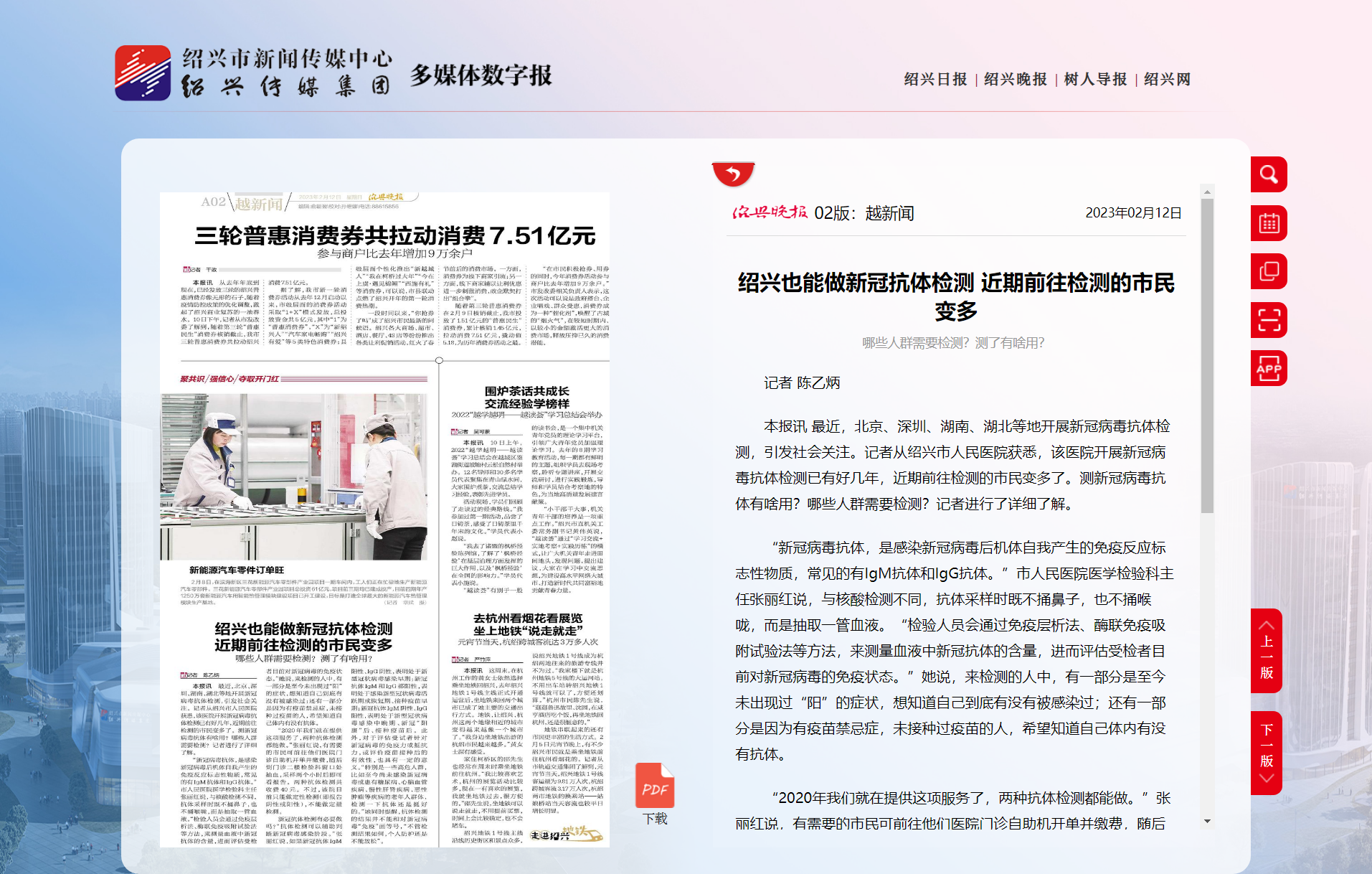 越新闻-绍兴晚报.png