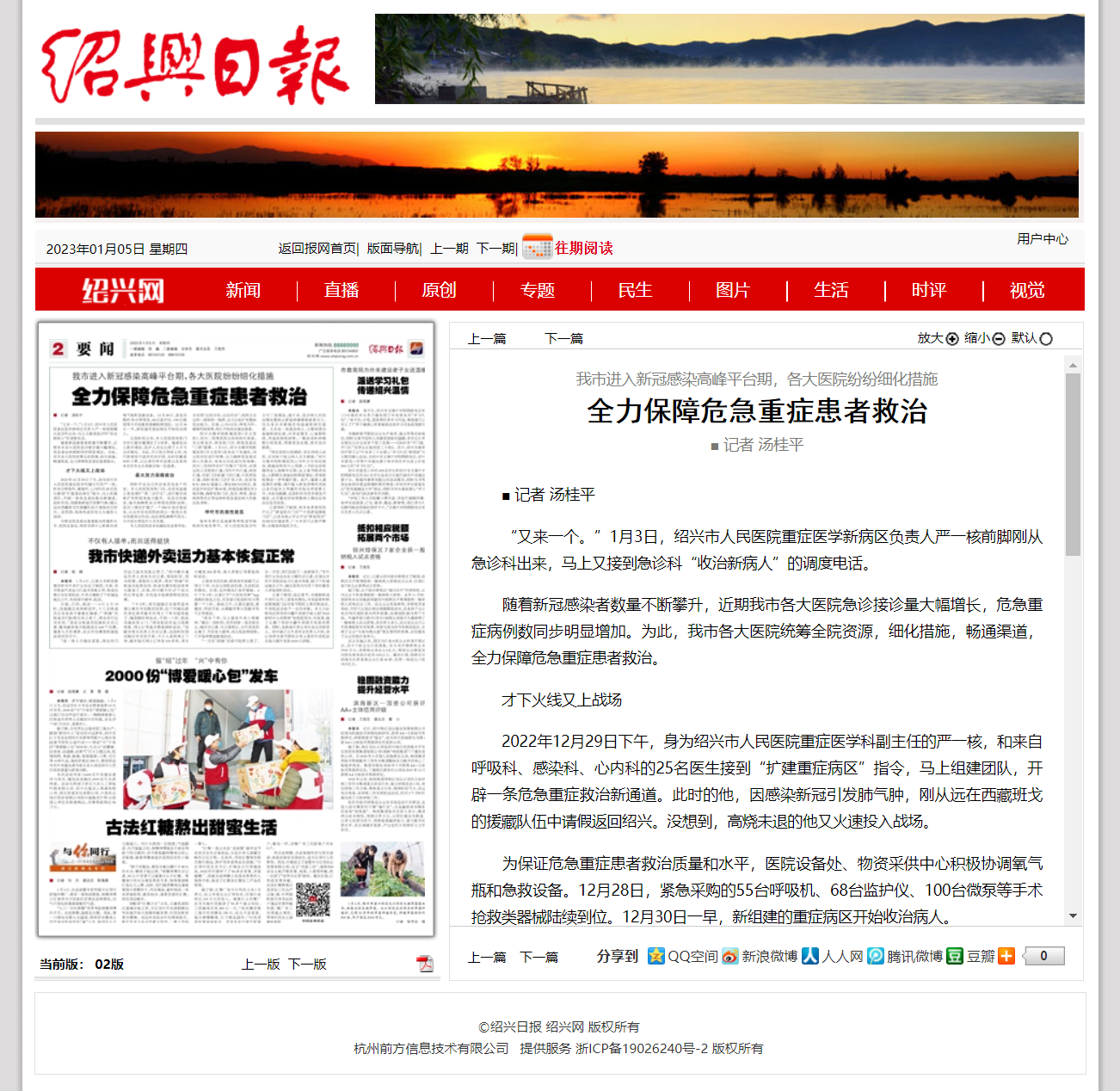 绍兴日报数字报-全力保障危急重症患者救治.png
