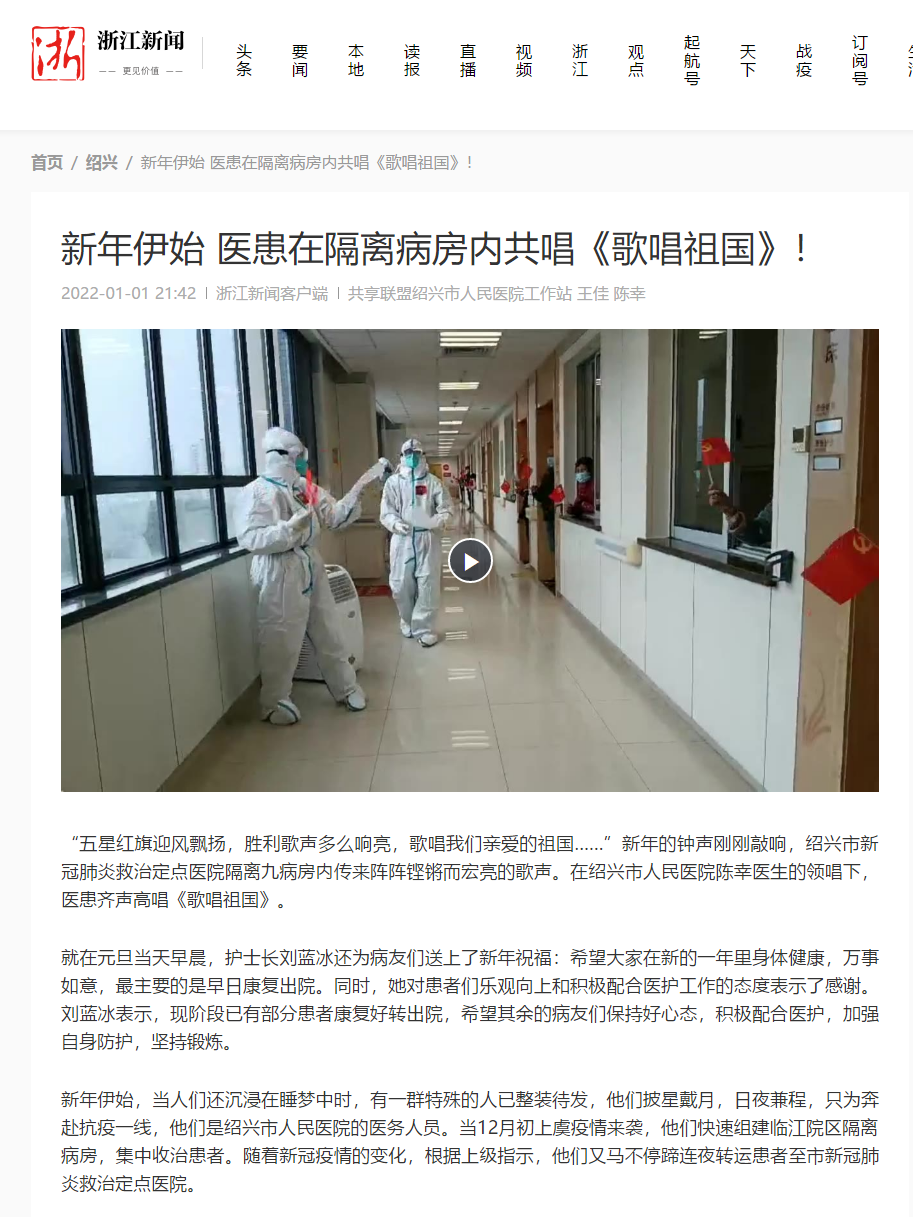 20220102浙江新闻.png