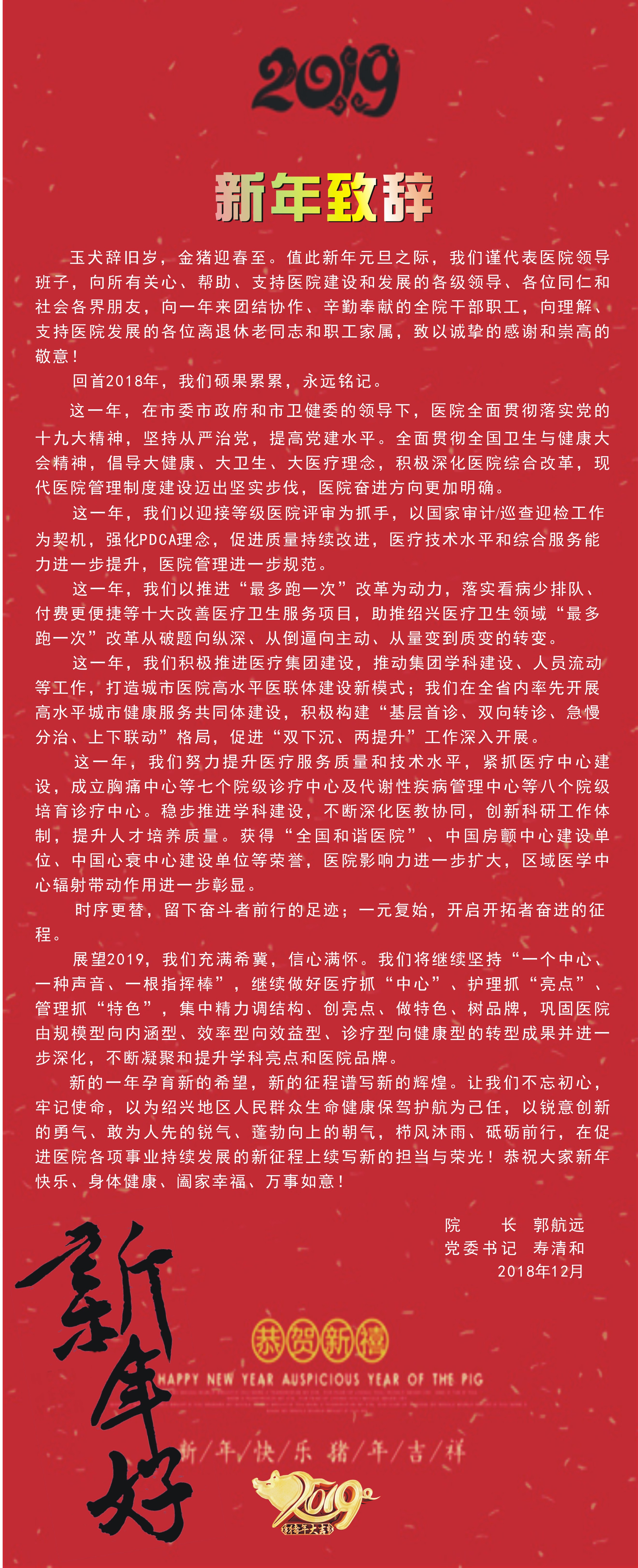 2019 新年致辞333.jpg