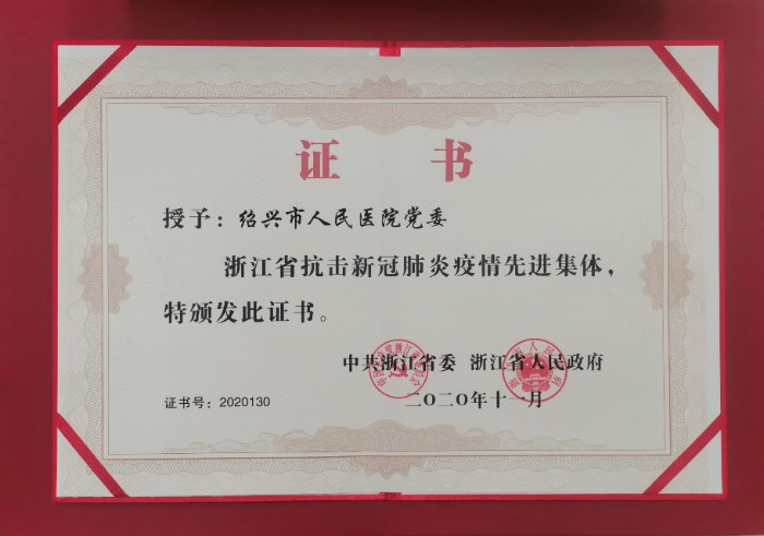 党委疫情先进集体202011.jpg