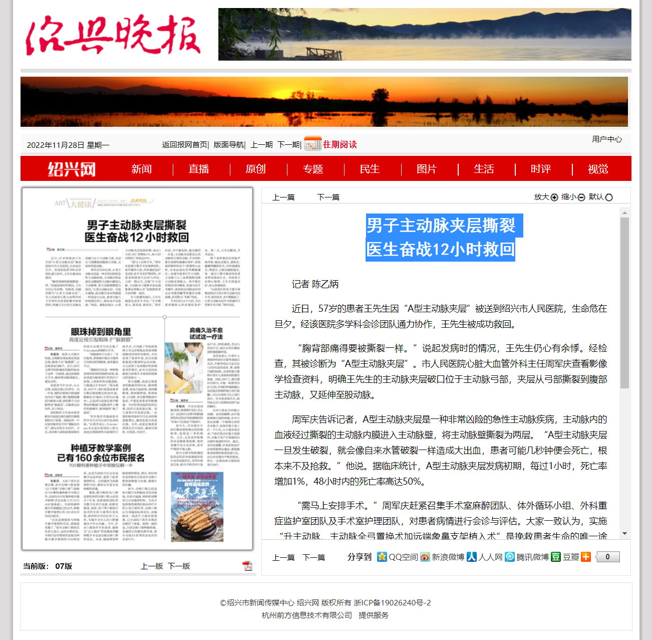 绍兴晚报数字报-男子主动脉夹层撕裂 医生奋战12小时救回.png