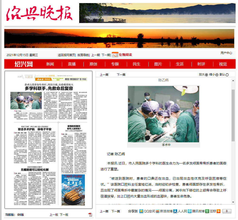 绍兴晚报20211215.png
