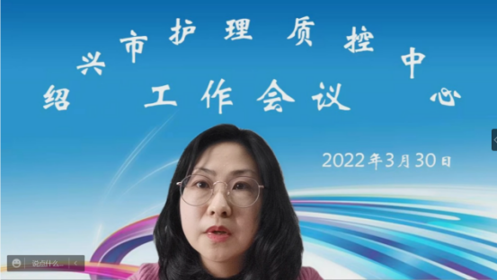 初心如磐担使命 驰而不息续新篇——2022年绍兴市护理质控中心工作会议顺利召开421.png