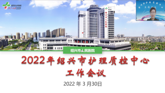 初心如磐担使命 驰而不息续新篇——2022年绍兴市护理质控中心工作会议顺利召开930.png