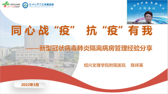 初心如磐担使命 驰而不息续新篇——2022年绍兴市护理质控中心工作会议顺利召开1386.png