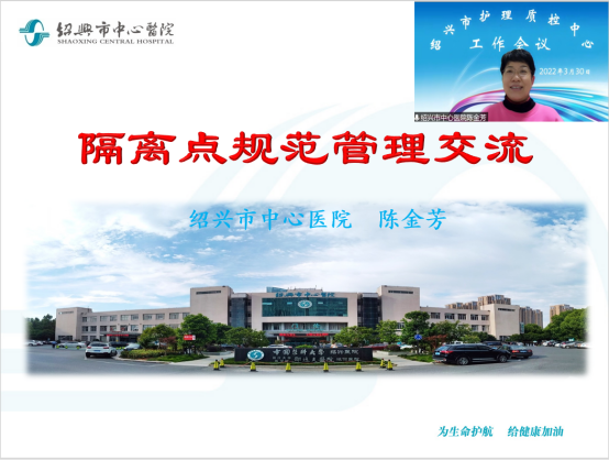 初心如磐担使命 驰而不息续新篇——2022年绍兴市护理质控中心工作会议顺利召开1388.png