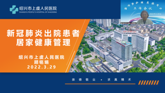 初心如磐担使命 驰而不息续新篇——2022年绍兴市护理质控中心工作会议顺利召开1390.png