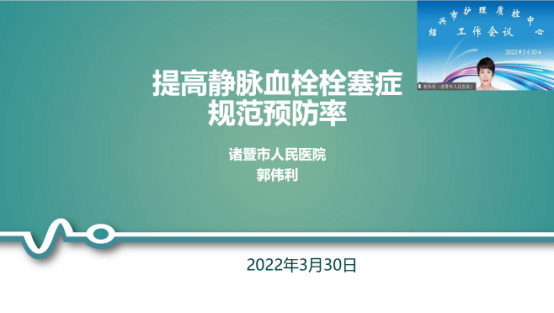 初心如磐担使命 驰而不息续新篇——2022年绍兴市护理质控中心工作会议顺利召开1392.png