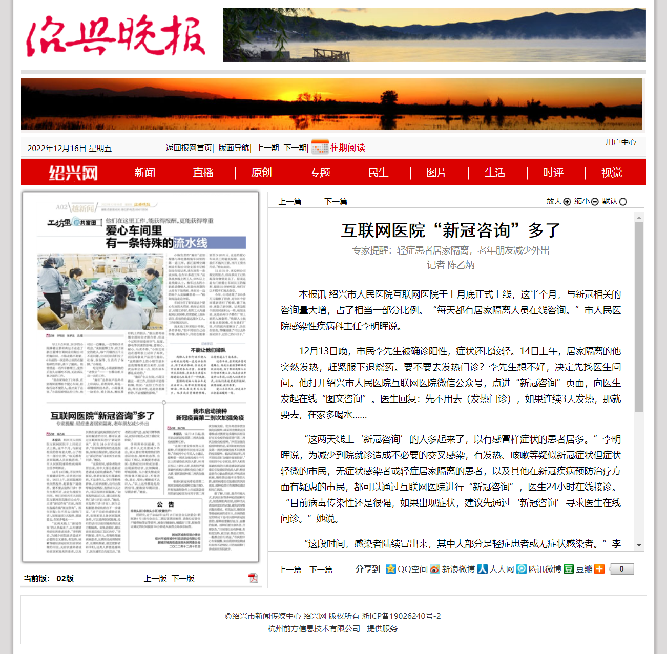绍兴晚报数字报-互联网医院“新冠咨询”多了.png
