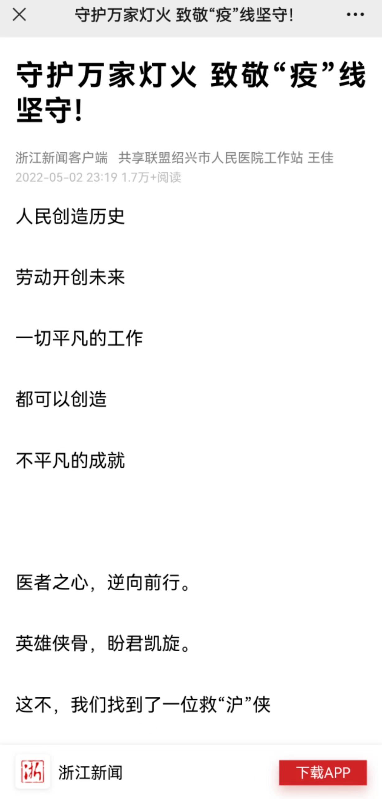 20220502浙江新闻劳动节专题.jpg