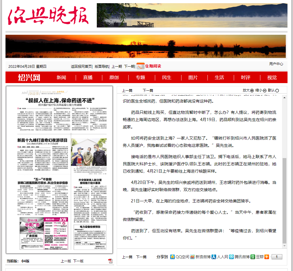 20220429绍兴晚报.png