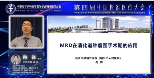 聚焦精准医疗 凝聚学术共识~记第四届中国精准医疗大会（胃肠外科）509.png