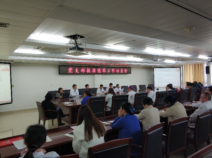 我院召开党支部换届选举工作动员会.jpg