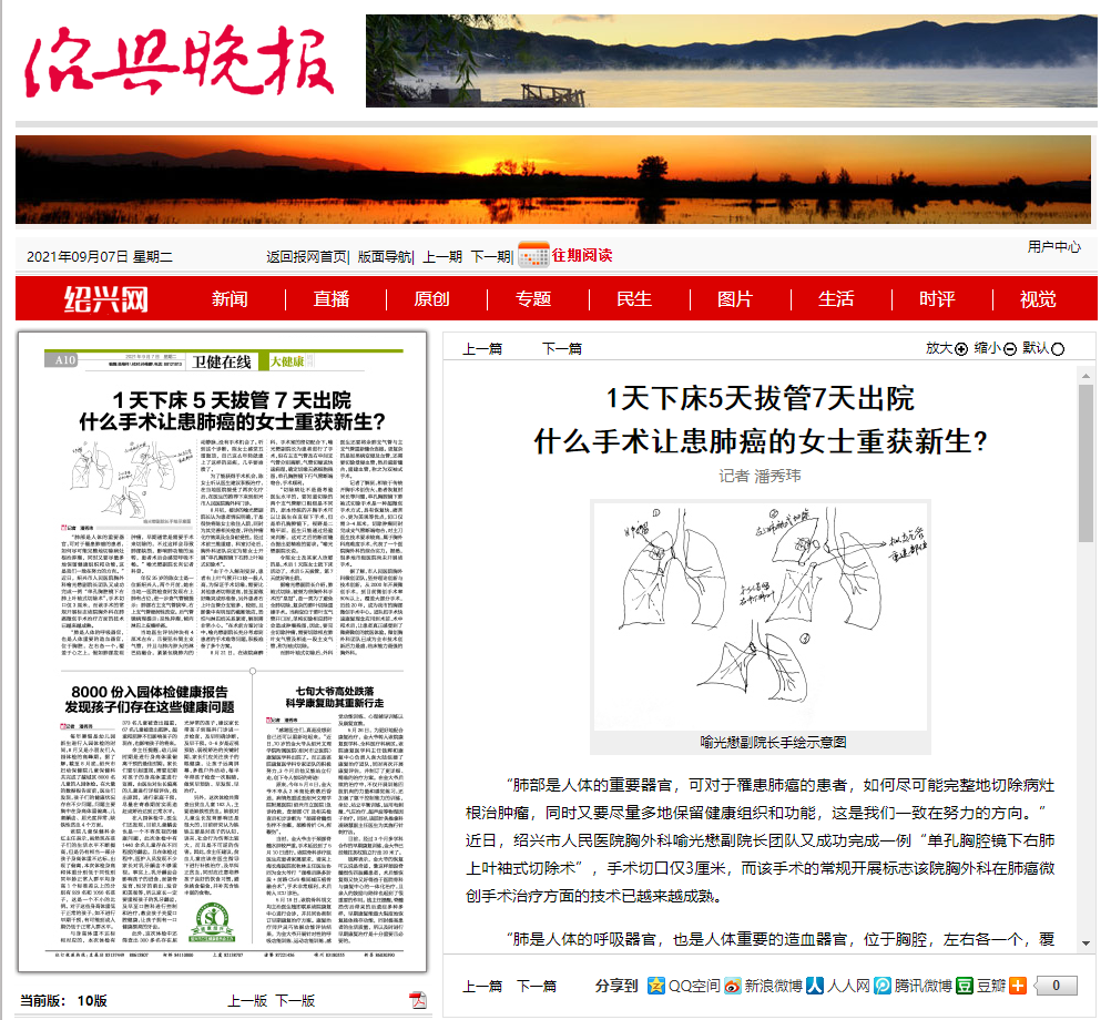 20210917绍兴晚报.png