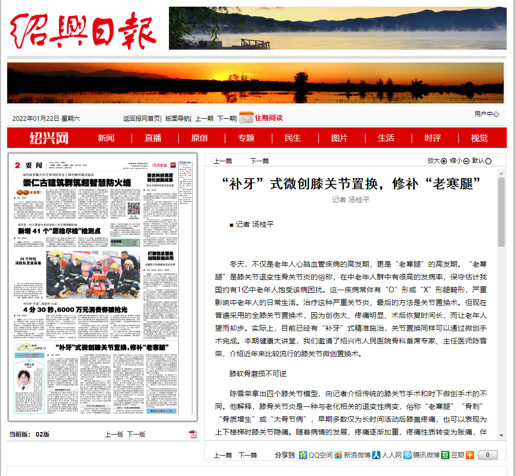 绍兴日报20220122.png