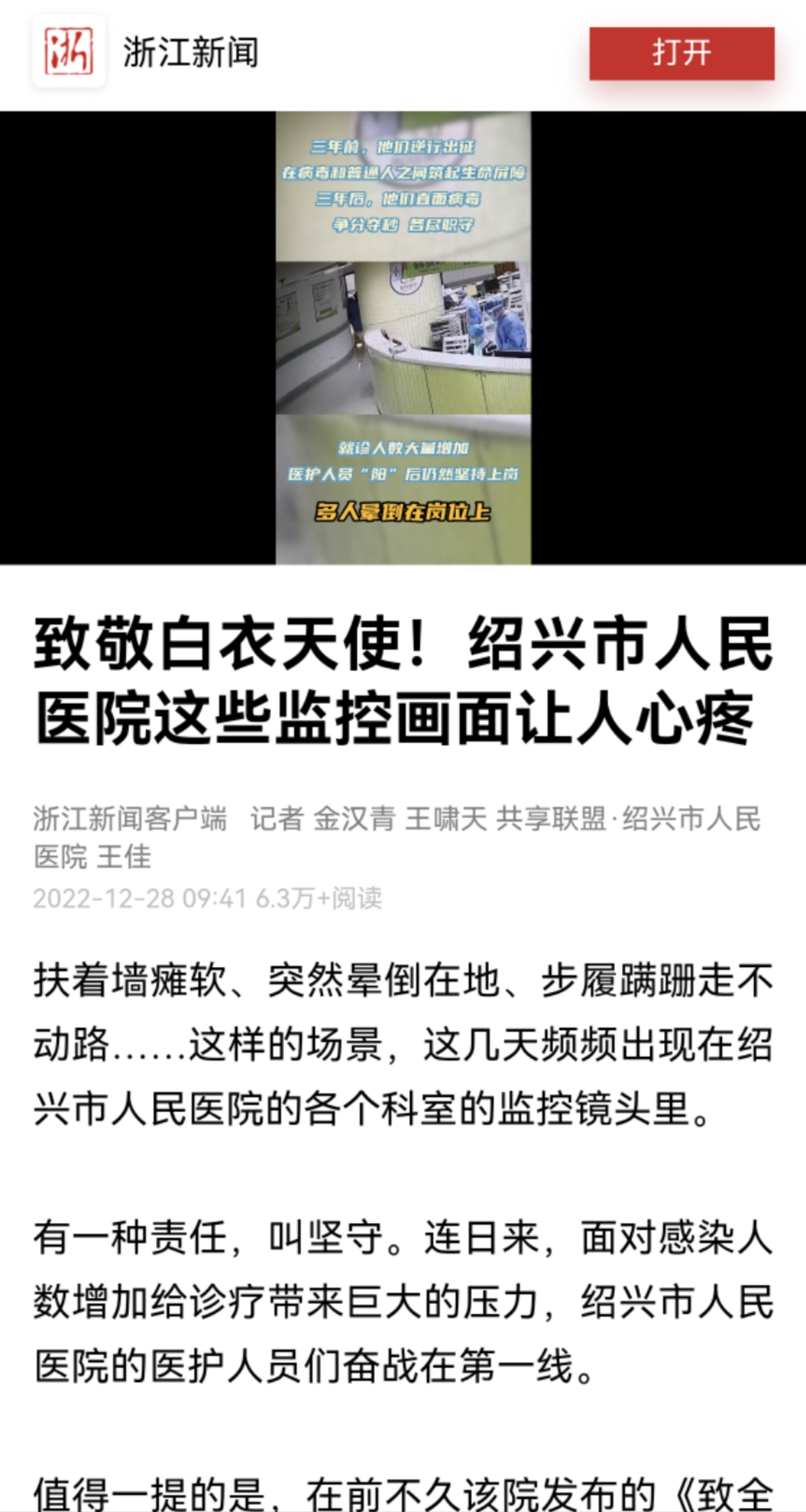 浙江新闻20221228.jpg