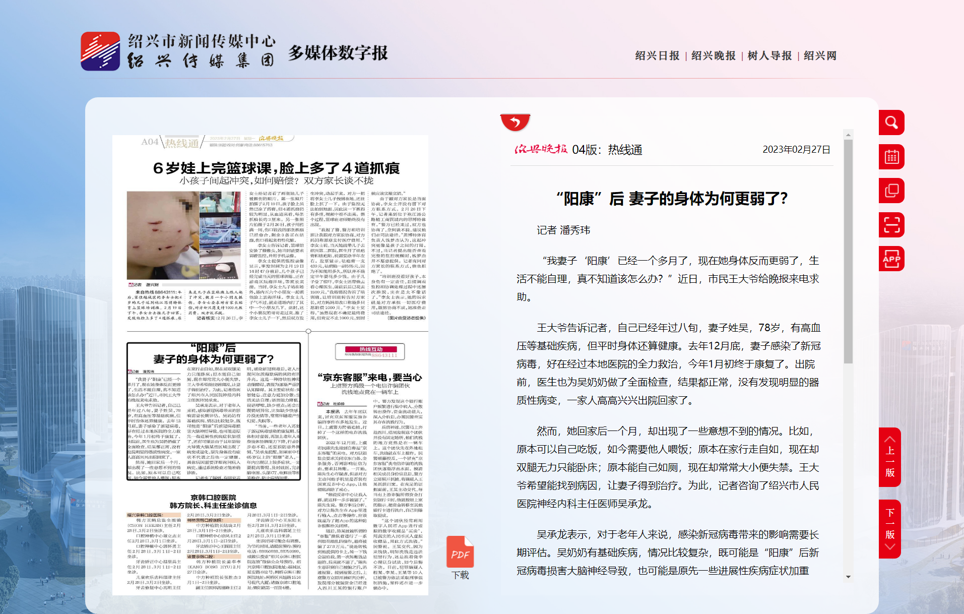 热线通-绍兴晚报.png