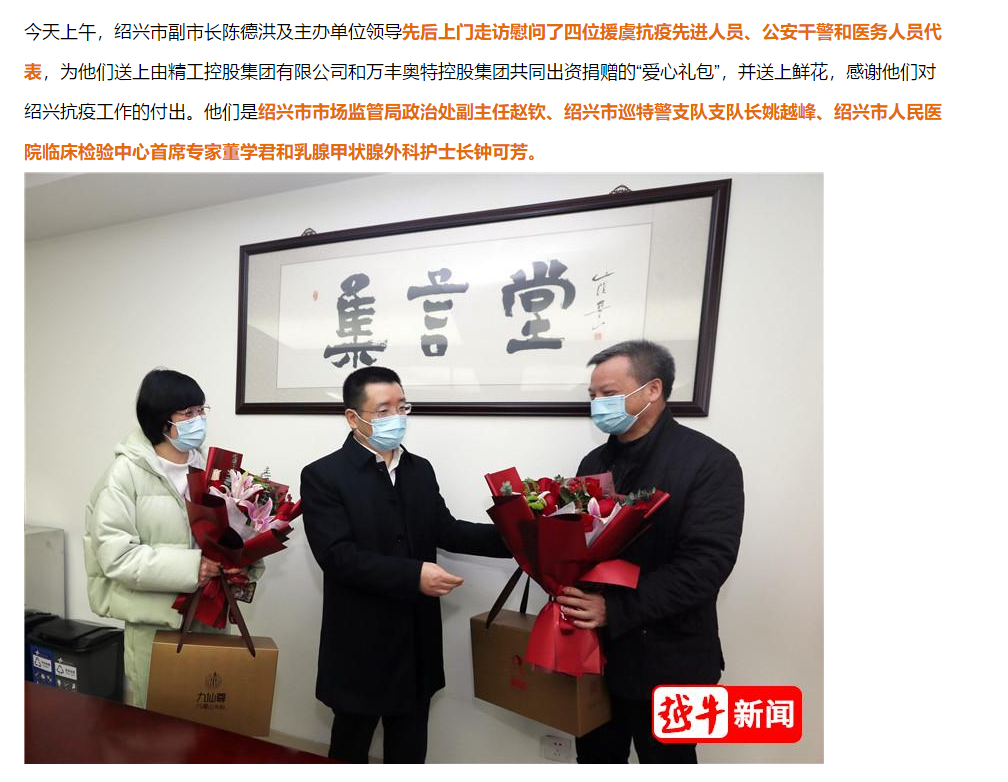 20220113绍兴网副市长慰问.png