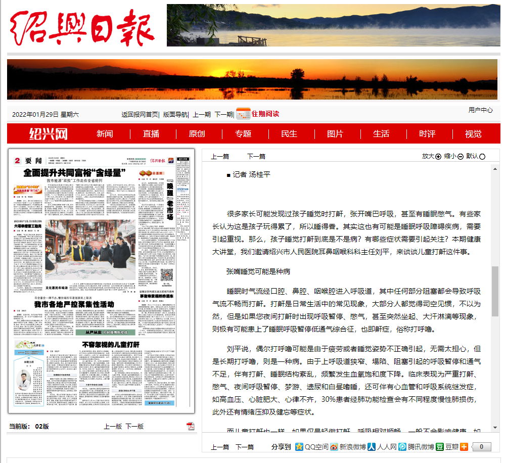绍兴日报20220129.png