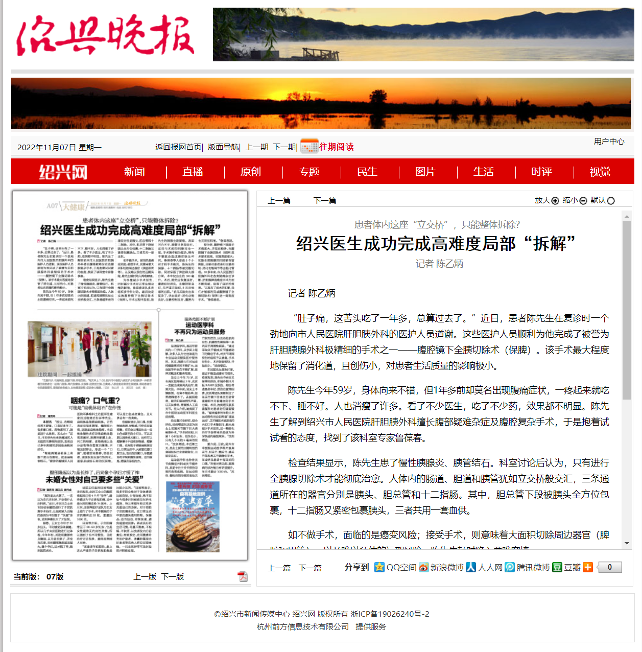 绍兴晚报数字报-绍兴医生成功完成高难度局部“拆解”.png
