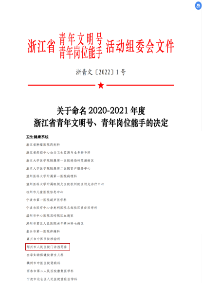 门诊西药房青年文明号报道169.png