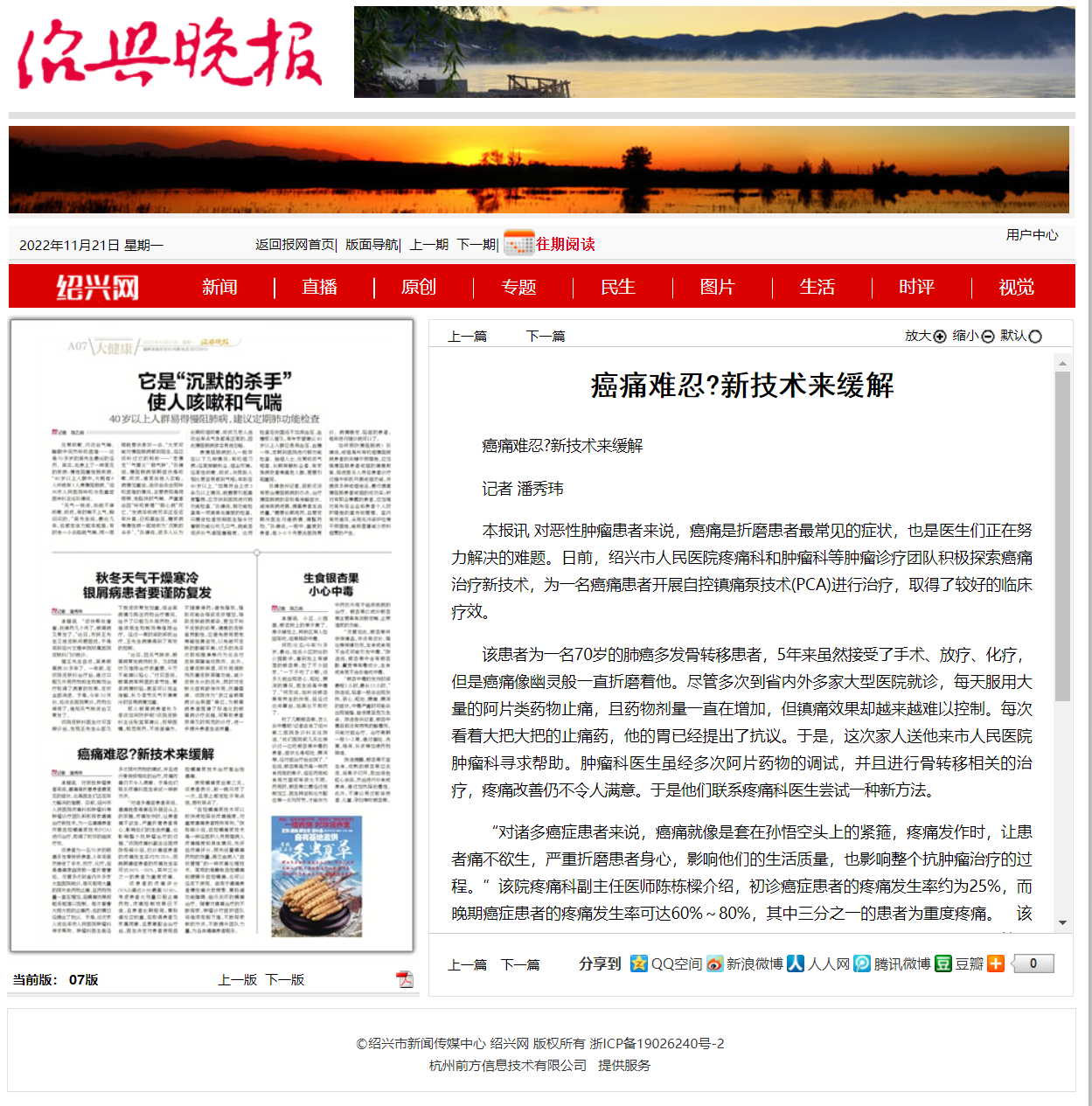 绍兴晚报数字报-癌痛难忍_新技术来缓解.png