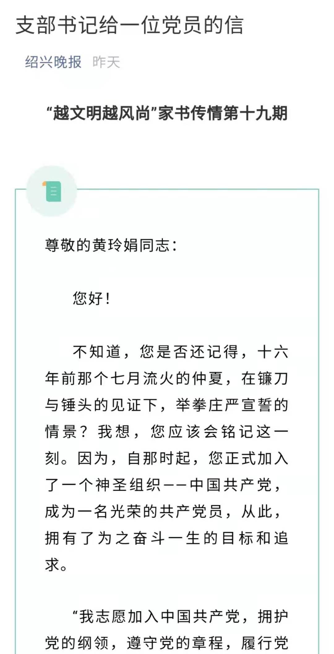 一封家书黄玲娟.jpg