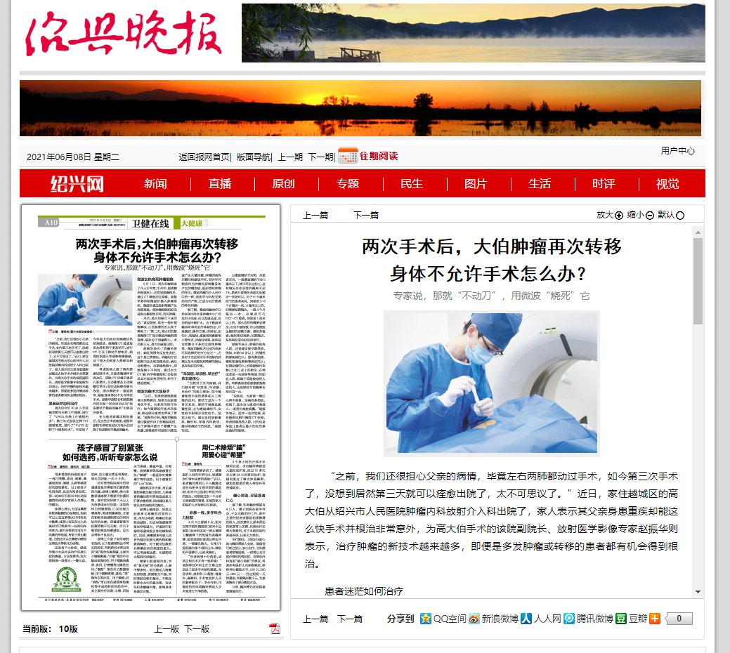 绍兴晚报——放射科赵振华王挺20210608.png