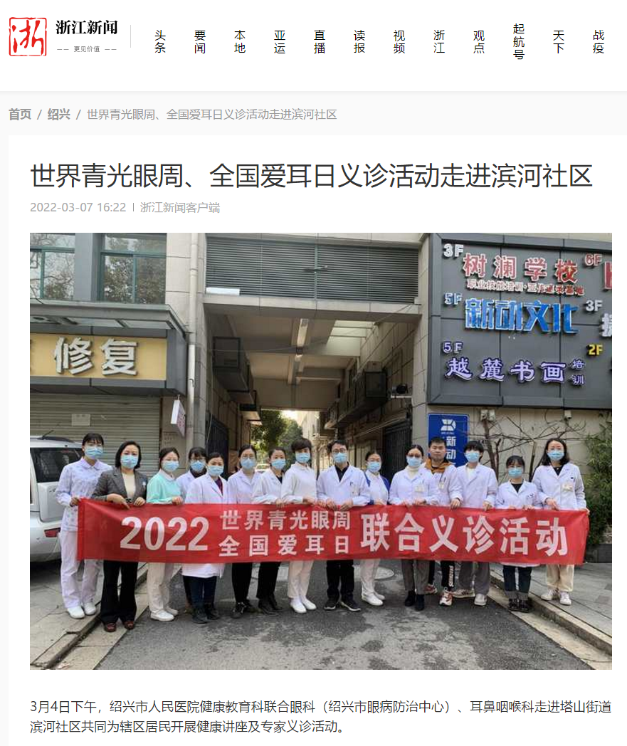 20220307浙江新闻.png