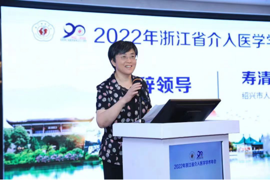 2022年浙江省介入医学学术大会成功举办231.png