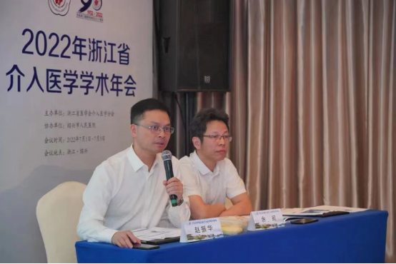 2022年浙江省介入医学学术大会成功举办435.png