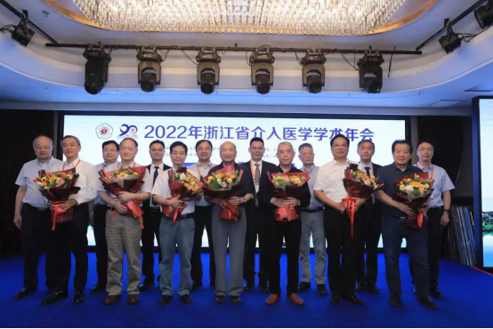 2022年浙江省介入医学学术大会成功举办666.png