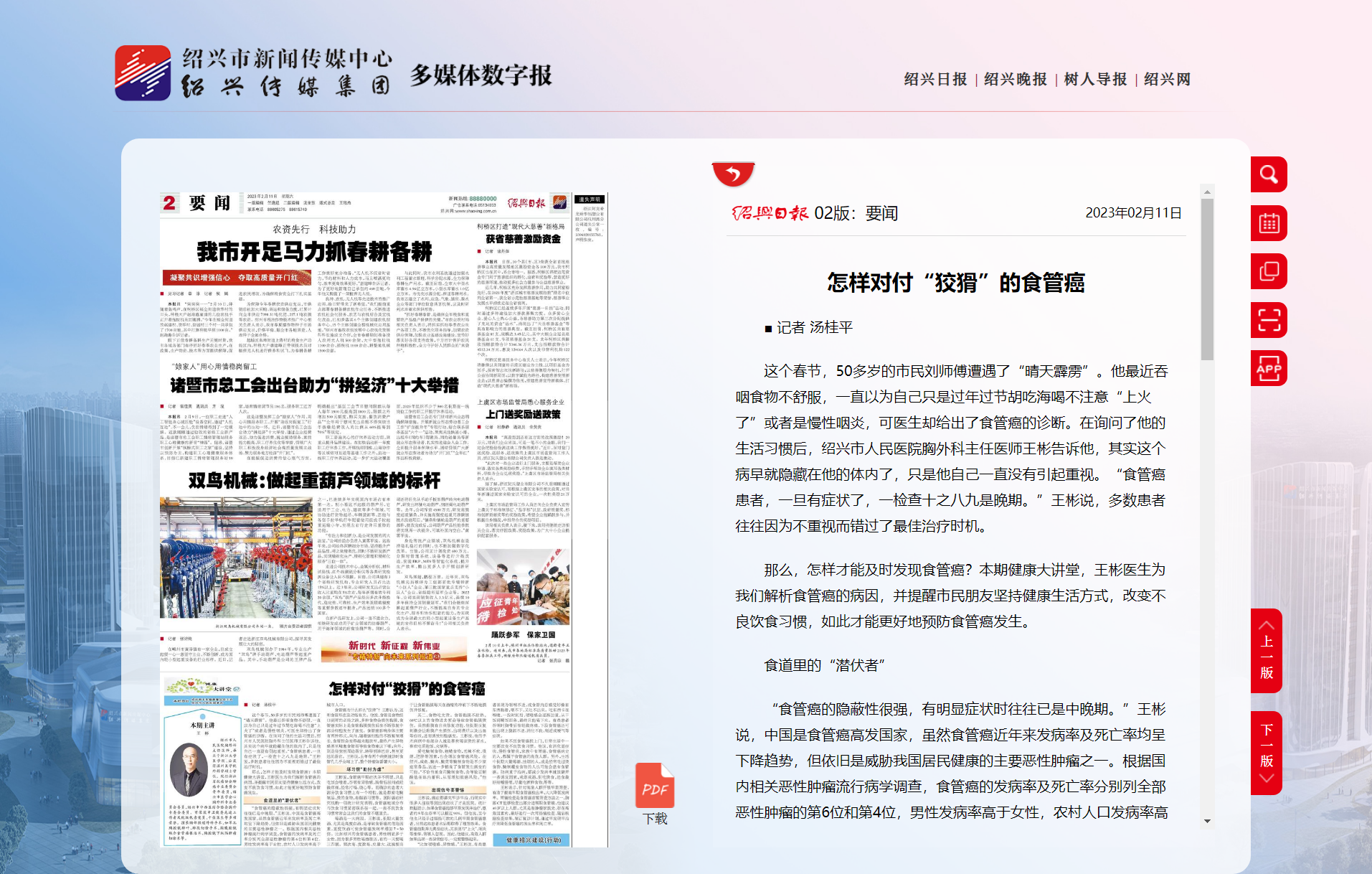 要闻-绍兴日报.png