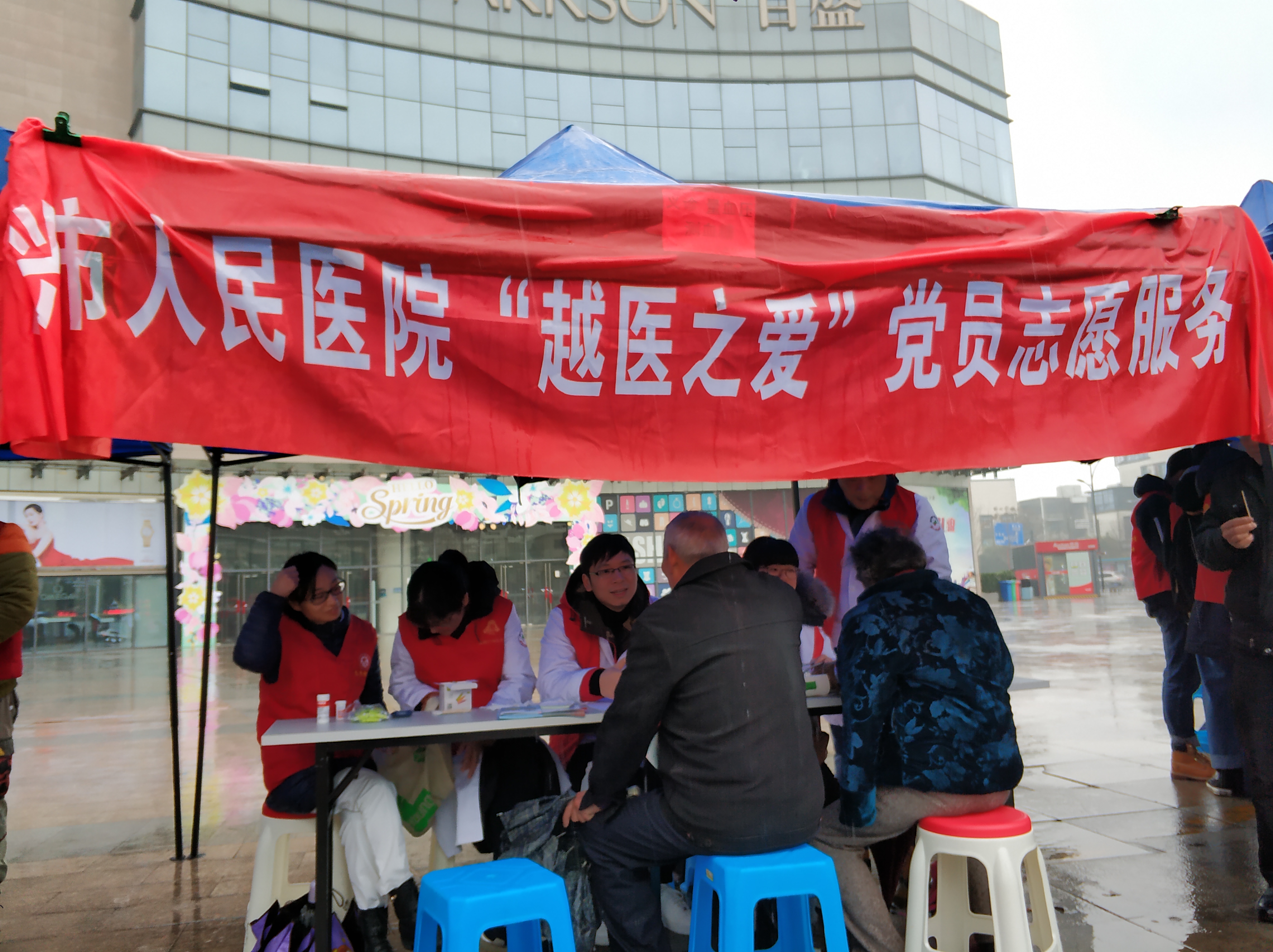 医院党委、妇联参加3.5世茂雷锋广场志愿服务活动.jpg