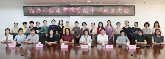 热烈庆祝！绍兴市临床营养质控中心成立！106.png