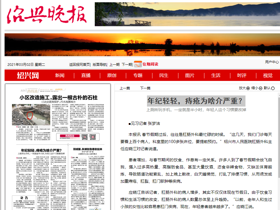 20210302绍兴晚报.png