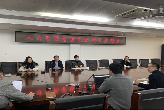 人力资源管理软件启动会571.png