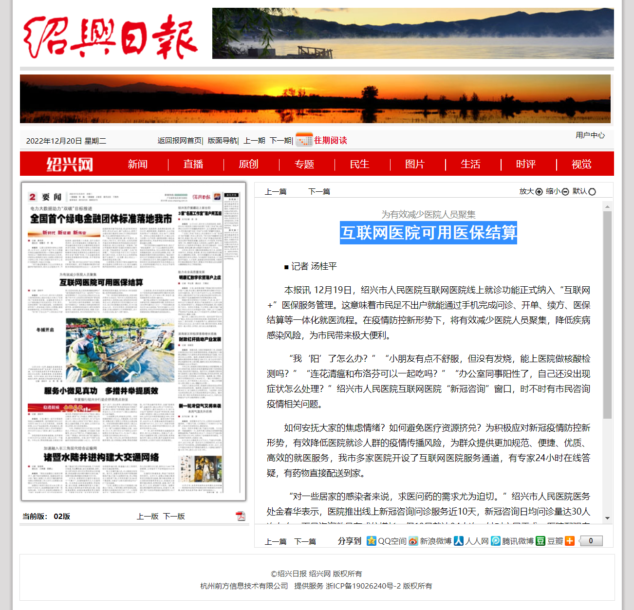 绍兴日报数字报-互联网医院可用医保结算.png