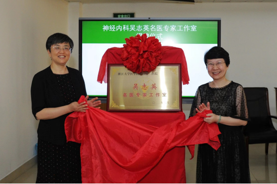 吴志英名医专家工作室揭牌仪式132.png