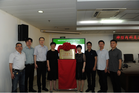 吴志英名医专家工作室揭牌仪式134.png