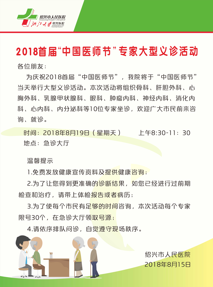 2018年专家义诊活动.jpg